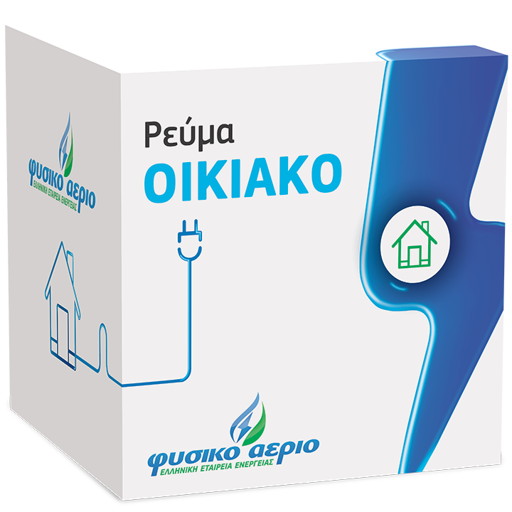 ρευμα οικιακό 