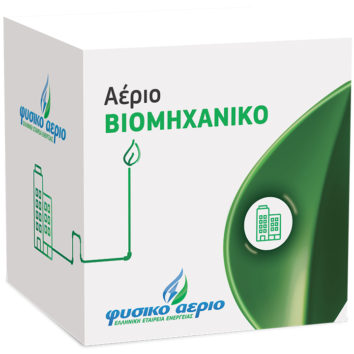 Αέριο Βιομηχανικό