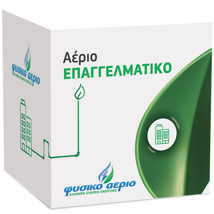 Αέριο Επαγγελματικό