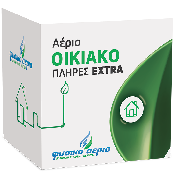 Αέριο Οικιακό Πλήρες Extra