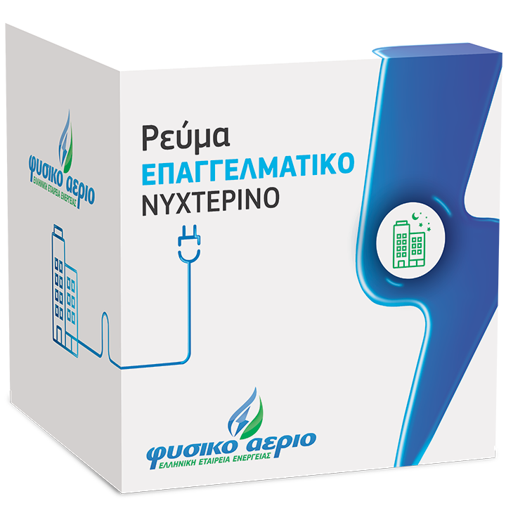 Ρεύμα Επαγγελαμτικό Νυχτερινό