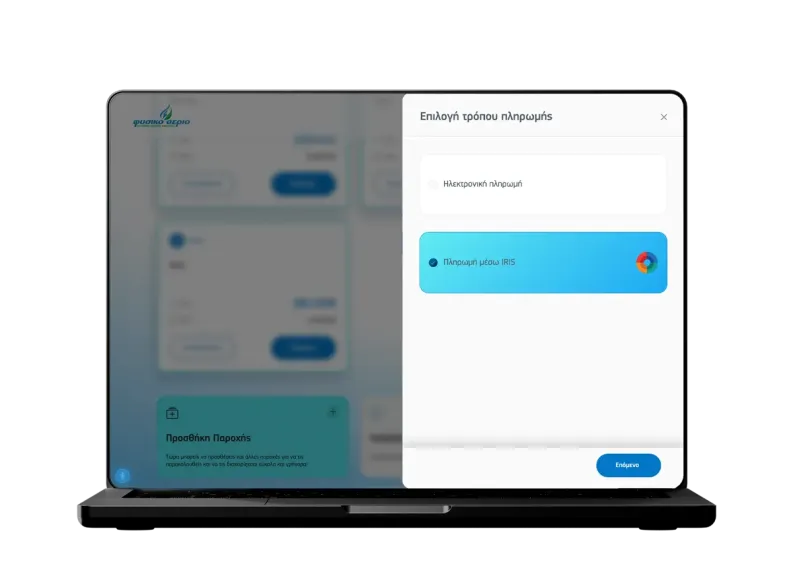myAccount Πληρωμή με IRIS