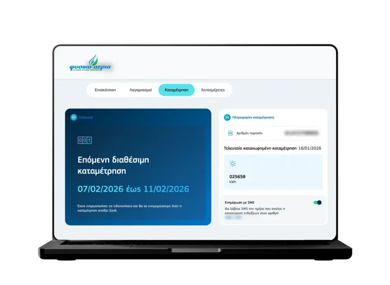 myAccount Μέτρα Μόνος Σου