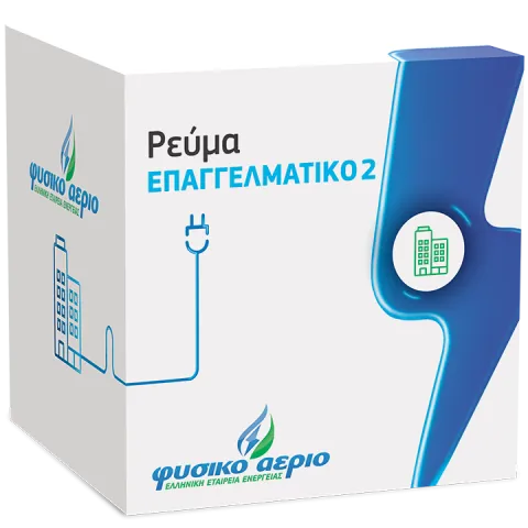 Ρεύμα Επαγγελματικό 2