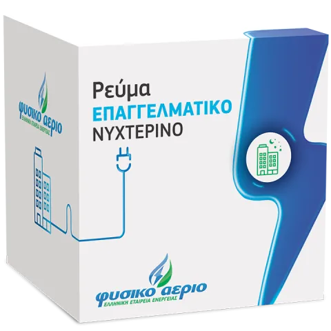 Ρεύμα Επαγγελαμτικό Νυχτερινό