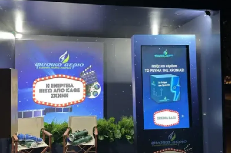 το κιόσκι της Φυσικό Αέριο Ελληνική Εταιρεία Ενέργειας, εμπνευσμένο απο το cinema στο park your cinema του κέντρου πολιτισμού ίδρυμα Σταύρος Νιάρχος